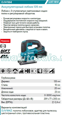 Аккумуляторный лобзик DJV184Z