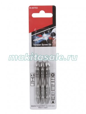 Биты двухстороннии Макита PH2 65мм Torsion 3шт (B-20703)