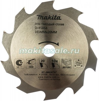 Пильный диск Макита Standart 165х20х2.0х10T (D-45864)